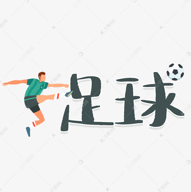 球队分析